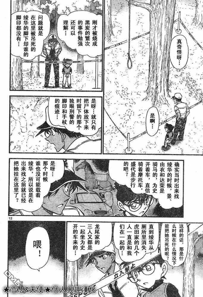第617话-名侦探柯南-青山刚昌（第12张）