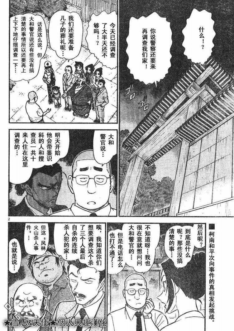 第618话-名侦探柯南-青山刚昌（第2张）