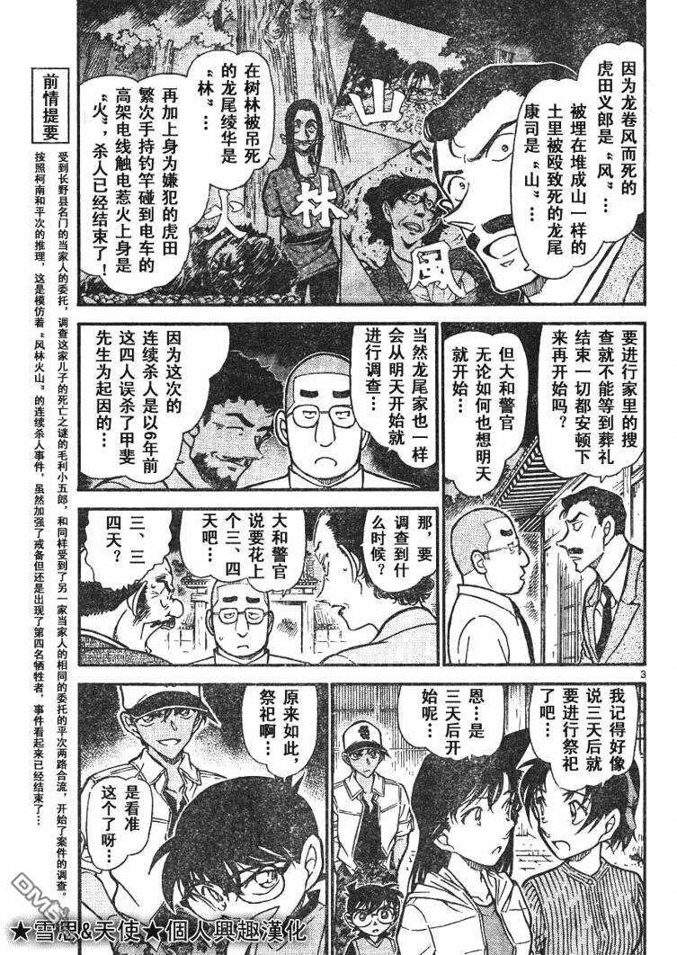 第618话-名侦探柯南-青山刚昌（第3张）