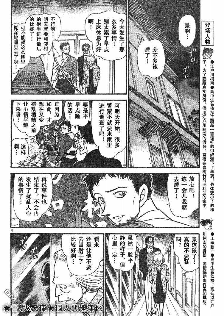 第618话-名侦探柯南-青山刚昌（第4张）