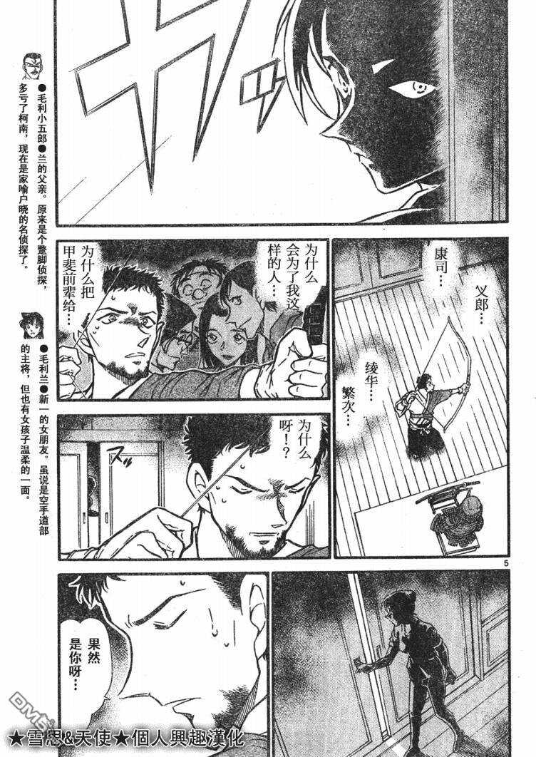 第618话-名侦探柯南-青山刚昌（第5张）