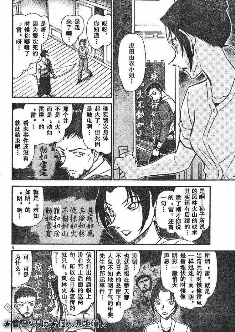 第618话-名侦探柯南-青山刚昌（第6张）