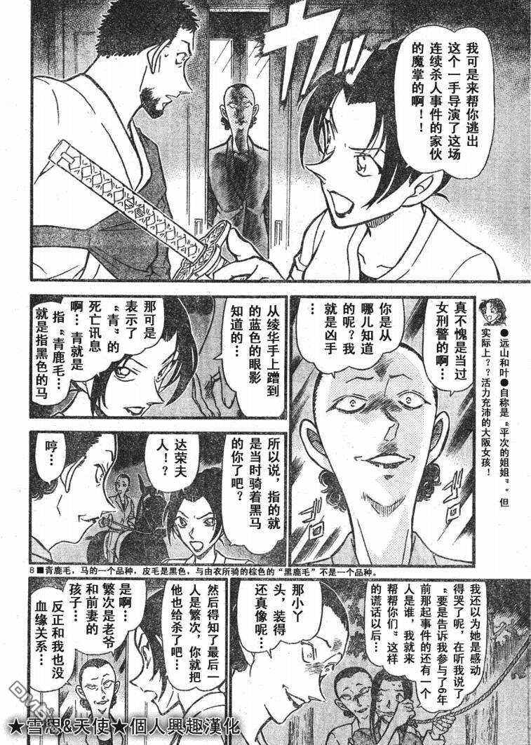 第618话-名侦探柯南-青山刚昌（第8张）