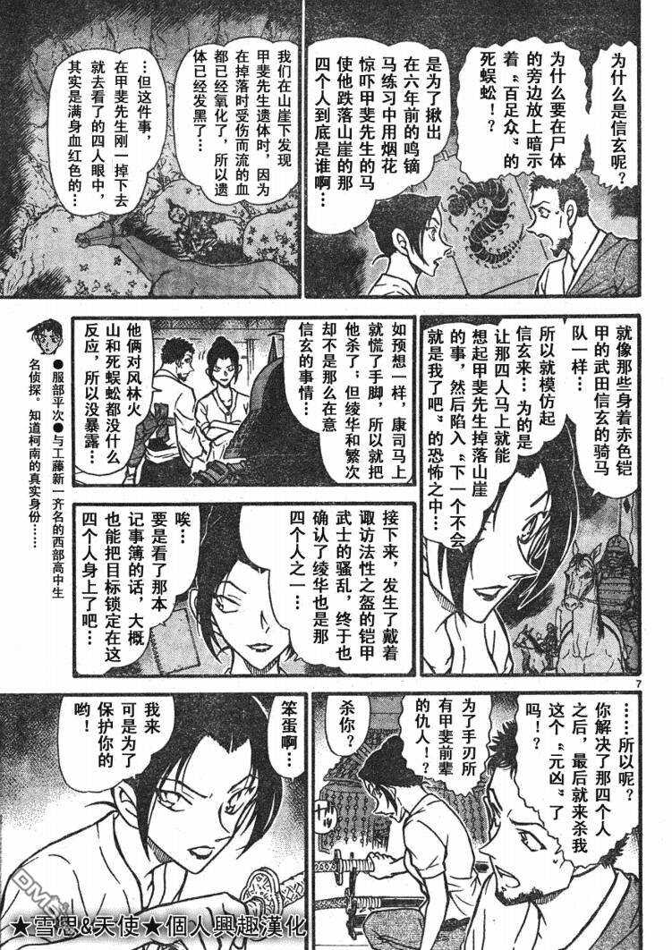 第618话-名侦探柯南-青山刚昌（第7张）