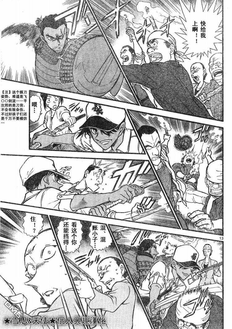 第618话-名侦探柯南-青山刚昌（第13张）