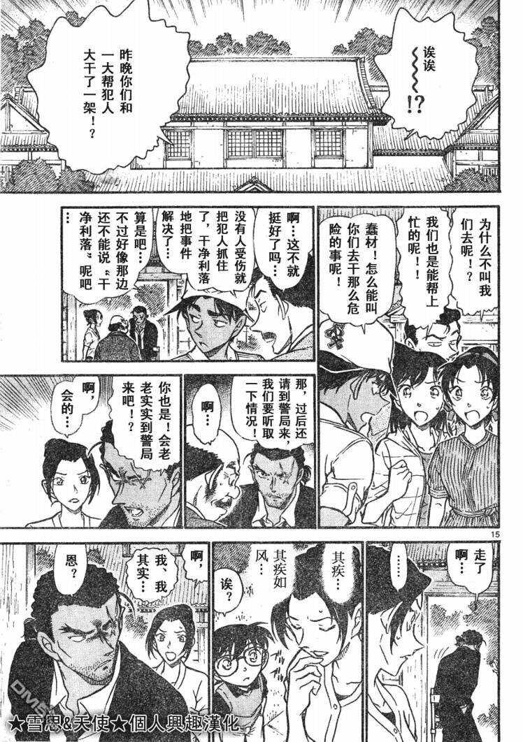 第618话-名侦探柯南-青山刚昌（第15张）