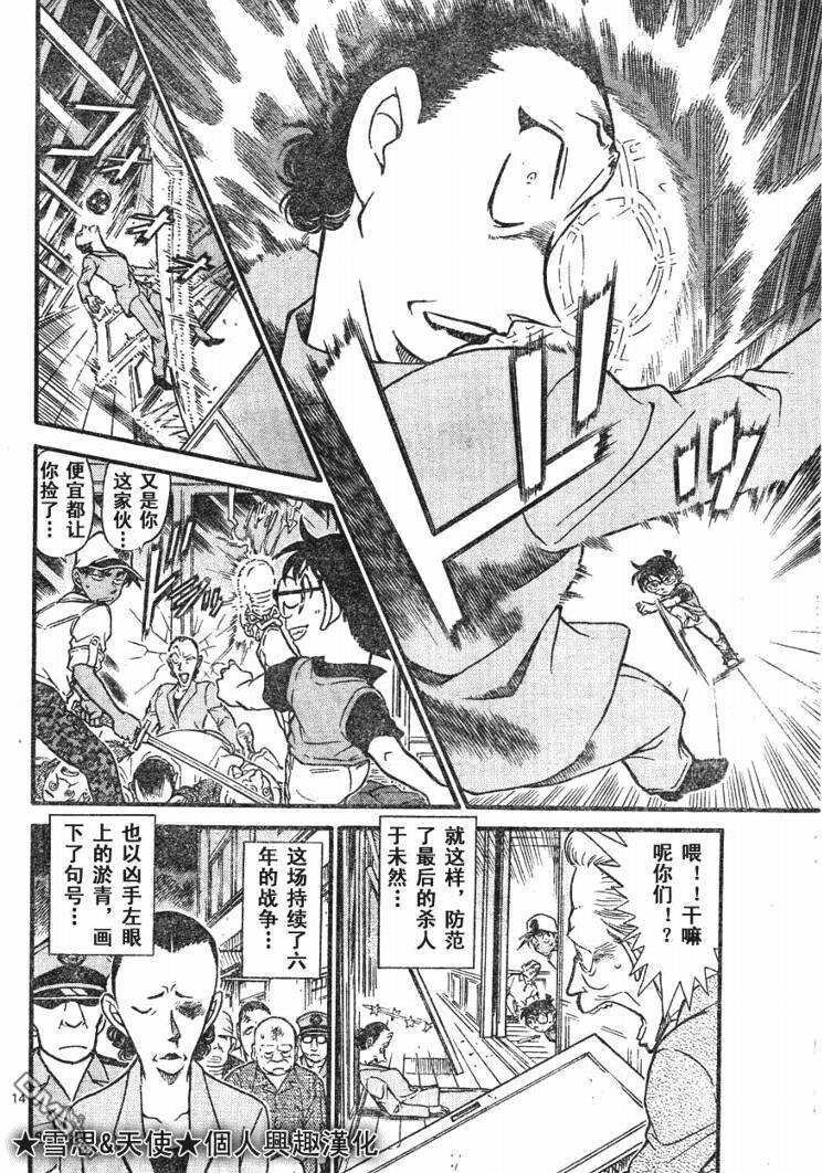 第618话-名侦探柯南-青山刚昌（第14张）