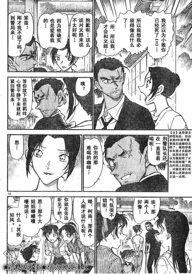 第618话-名侦探柯南-青山刚昌（第16张）
