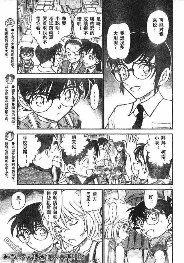 第619话-名侦探柯南-青山刚昌（第5张）