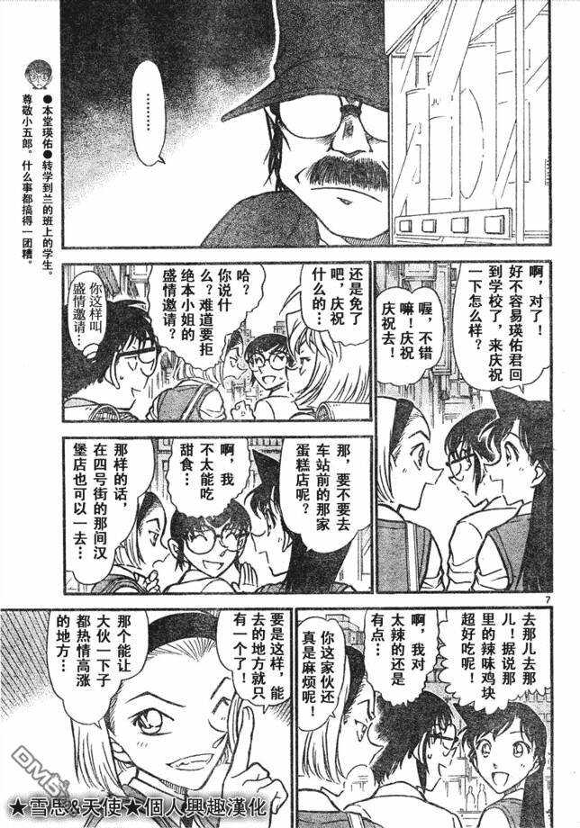 第619话-名侦探柯南-青山刚昌（第7张）