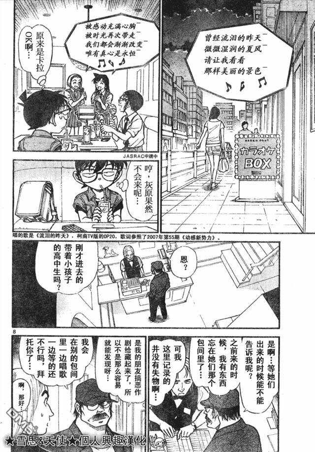 第619话-名侦探柯南-青山刚昌（第8张）