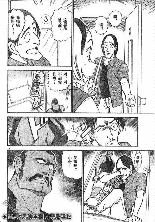 第619话-名侦探柯南-青山刚昌（第10张）