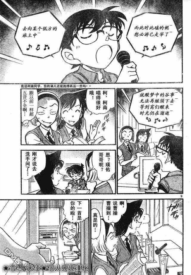 第619话-名侦探柯南-青山刚昌（第9张）