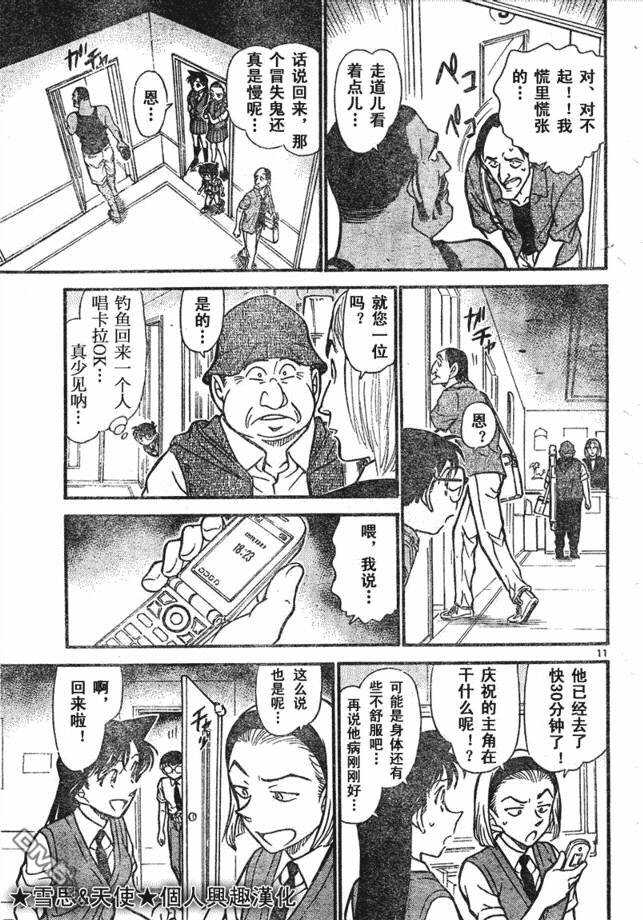 第619话-名侦探柯南-青山刚昌（第11张）