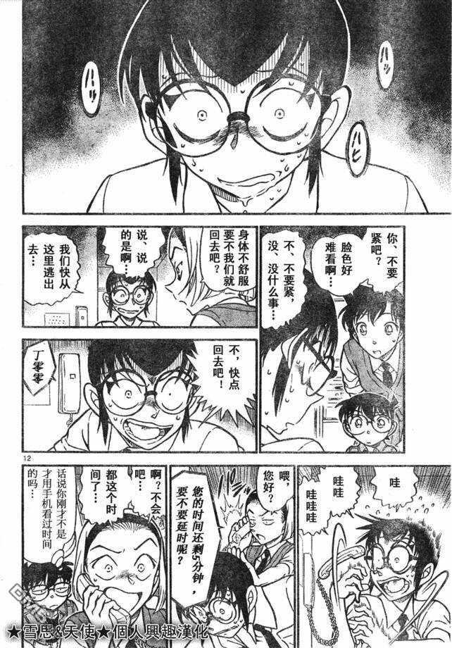 第619话-名侦探柯南-青山刚昌（第12张）