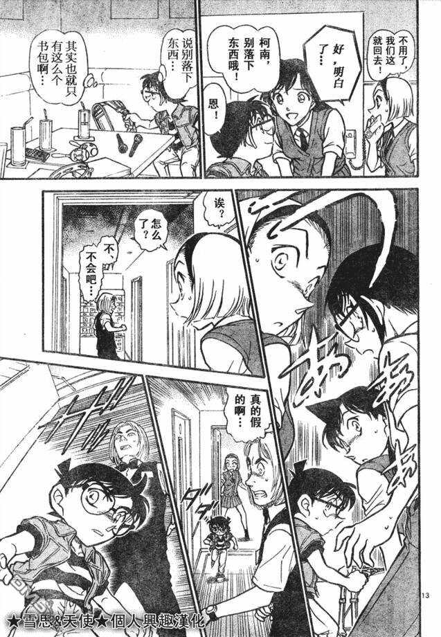 第619话-名侦探柯南-青山刚昌（第13张）