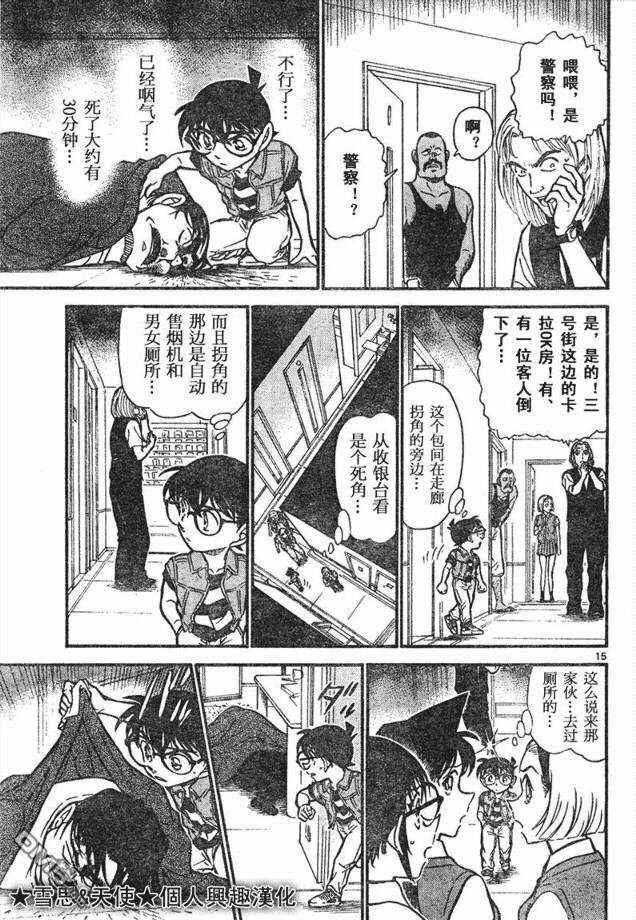第619话-名侦探柯南-青山刚昌（第15张）