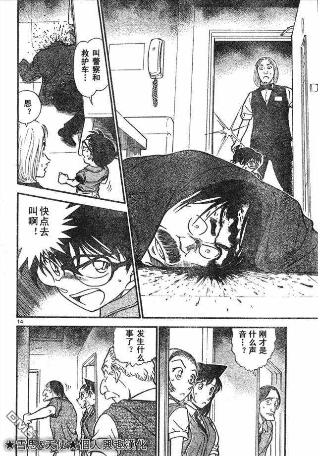 第619话-名侦探柯南-青山刚昌（第14张）