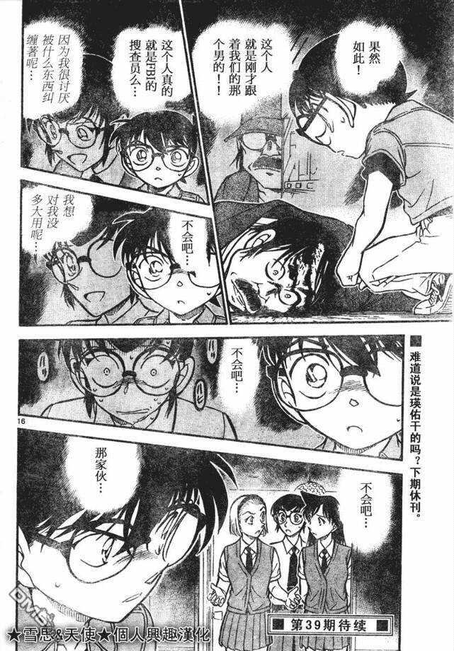 第619话-名侦探柯南-青山刚昌（第16张）