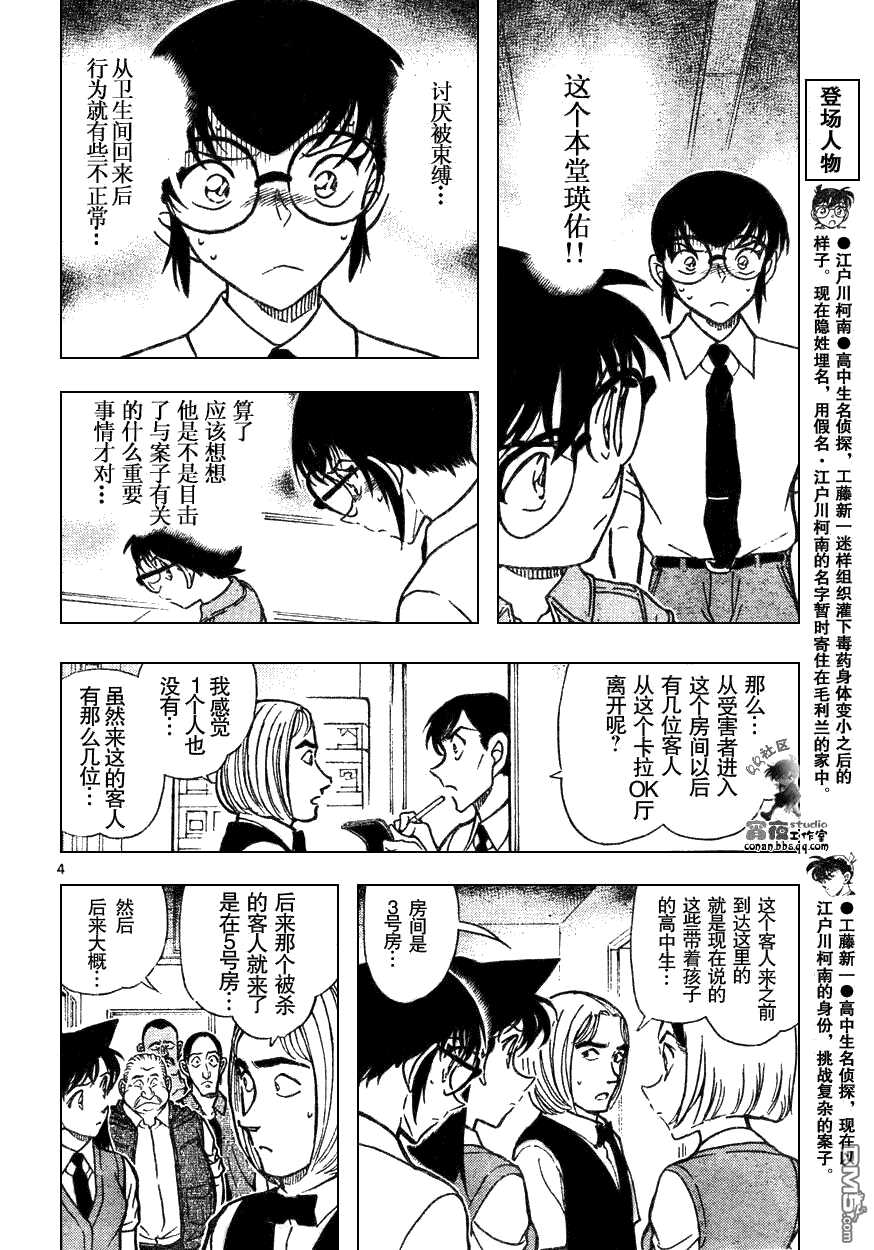 第620话-名侦探柯南-青山刚昌（第4张）