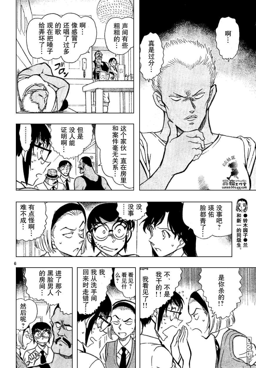 第620话-名侦探柯南-青山刚昌（第6张）