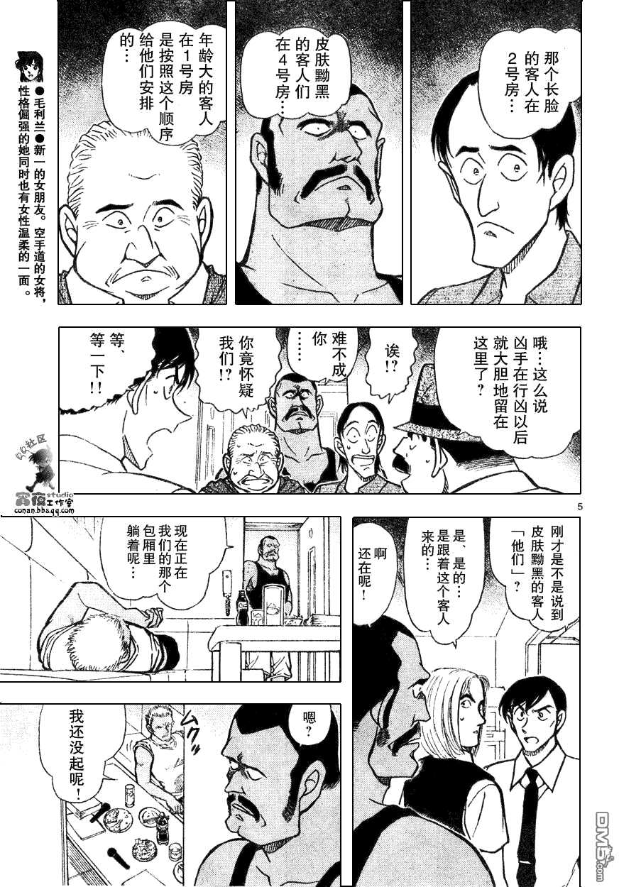 第620话-名侦探柯南-青山刚昌（第5张）
