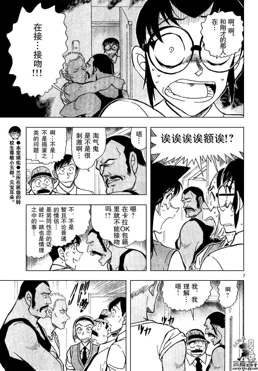 第620话-名侦探柯南-青山刚昌（第7张）
