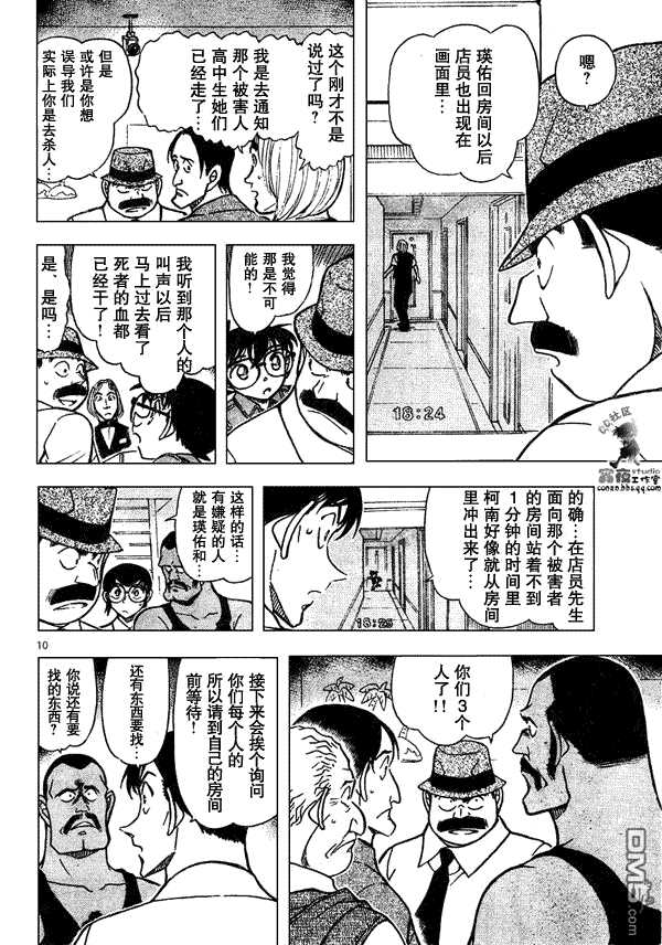 第620话-名侦探柯南-青山刚昌（第9张）