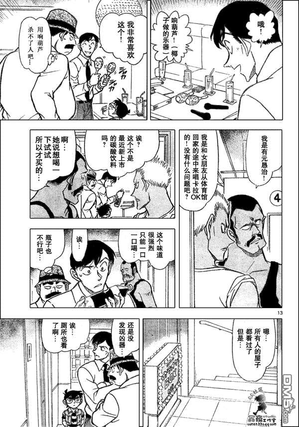 第620话-名侦探柯南-青山刚昌（第12张）