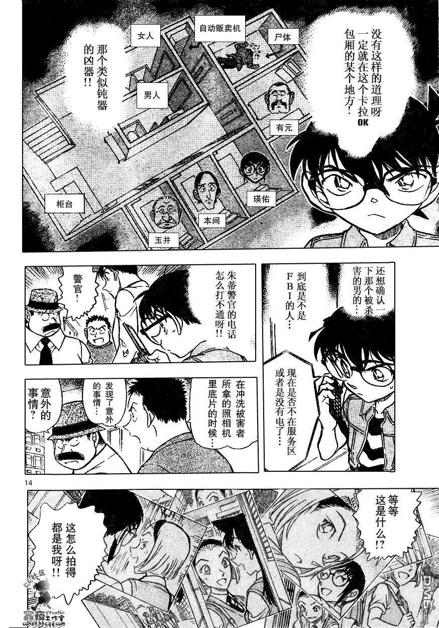 第620话-名侦探柯南-青山刚昌（第13张）