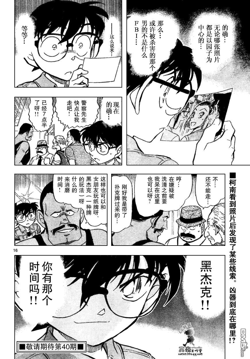 第620话-名侦探柯南-青山刚昌（第15张）