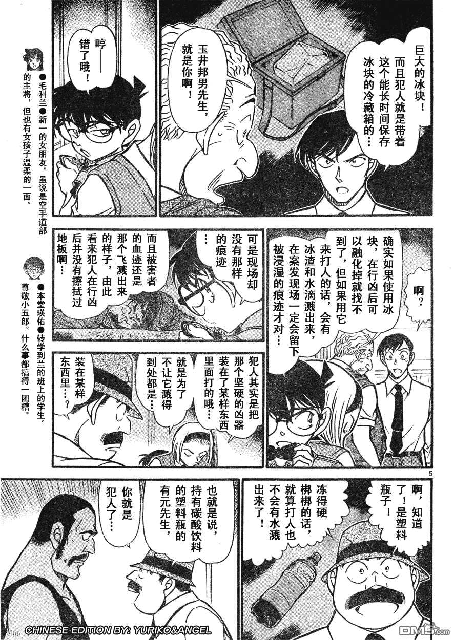 第621话-名侦探柯南-青山刚昌（第5张）