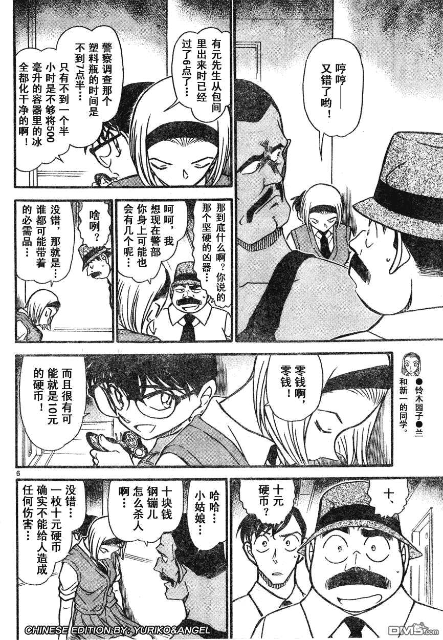 第621话-名侦探柯南-青山刚昌（第6张）