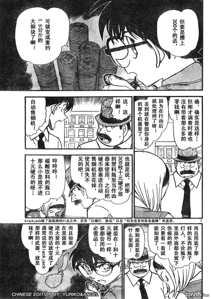 第621话-名侦探柯南-青山刚昌（第7张）