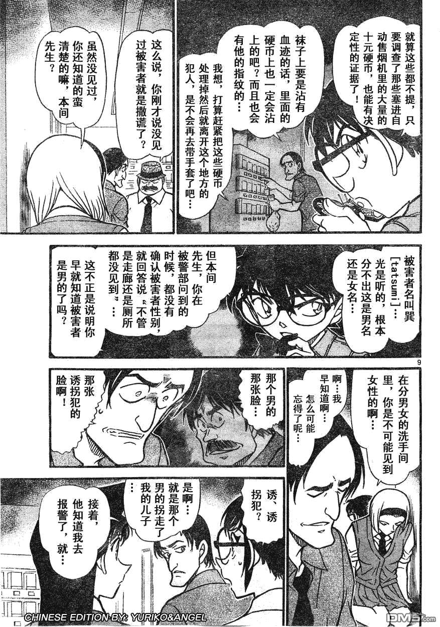 第621话-名侦探柯南-青山刚昌（第9张）