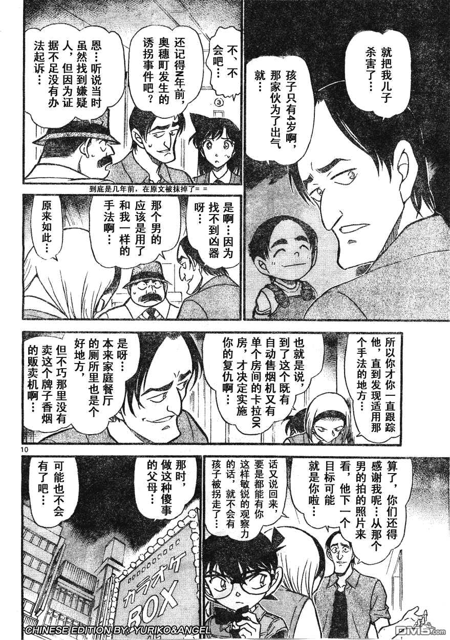 第621话-名侦探柯南-青山刚昌（第10张）