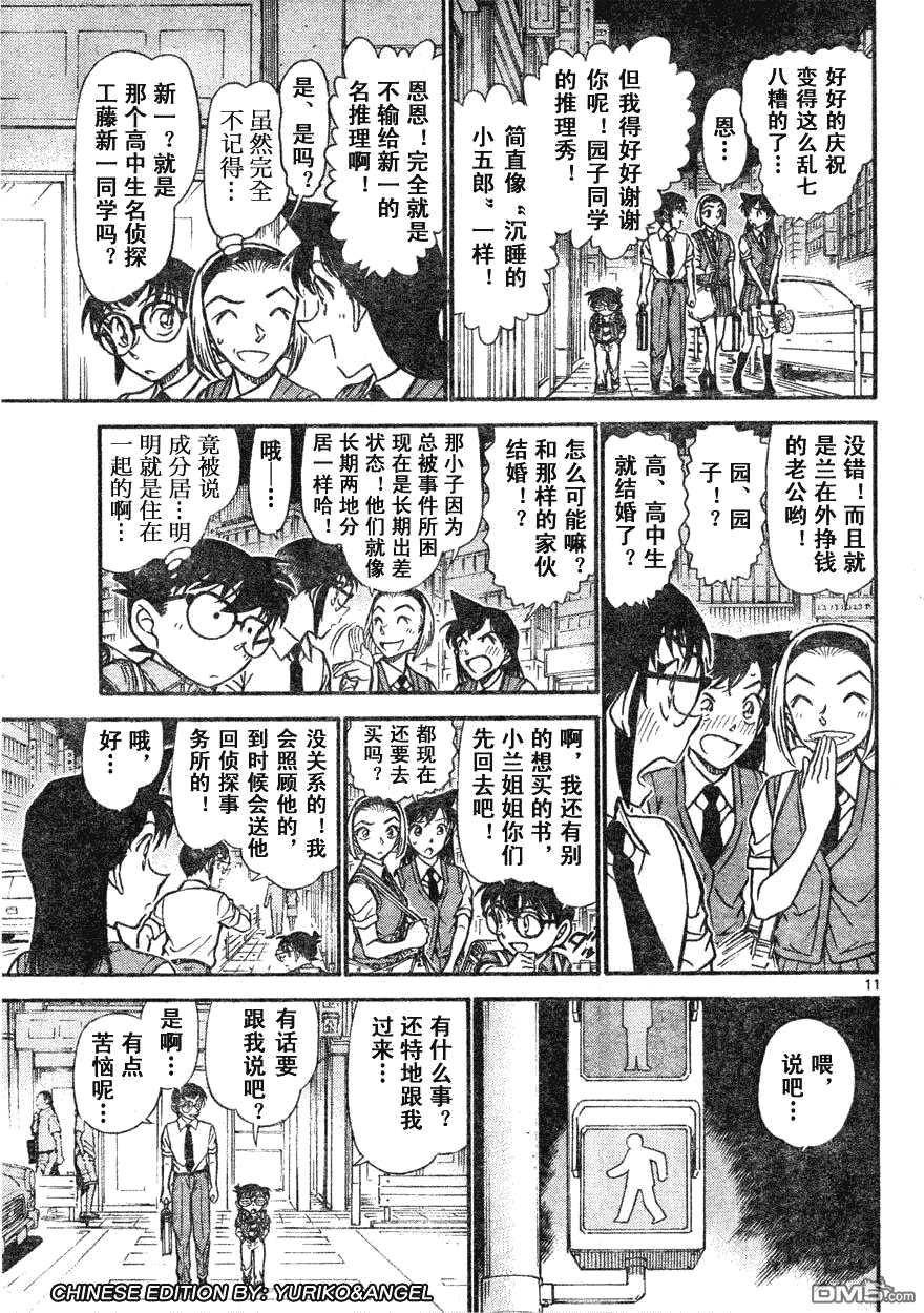 第621话-名侦探柯南-青山刚昌（第11张）