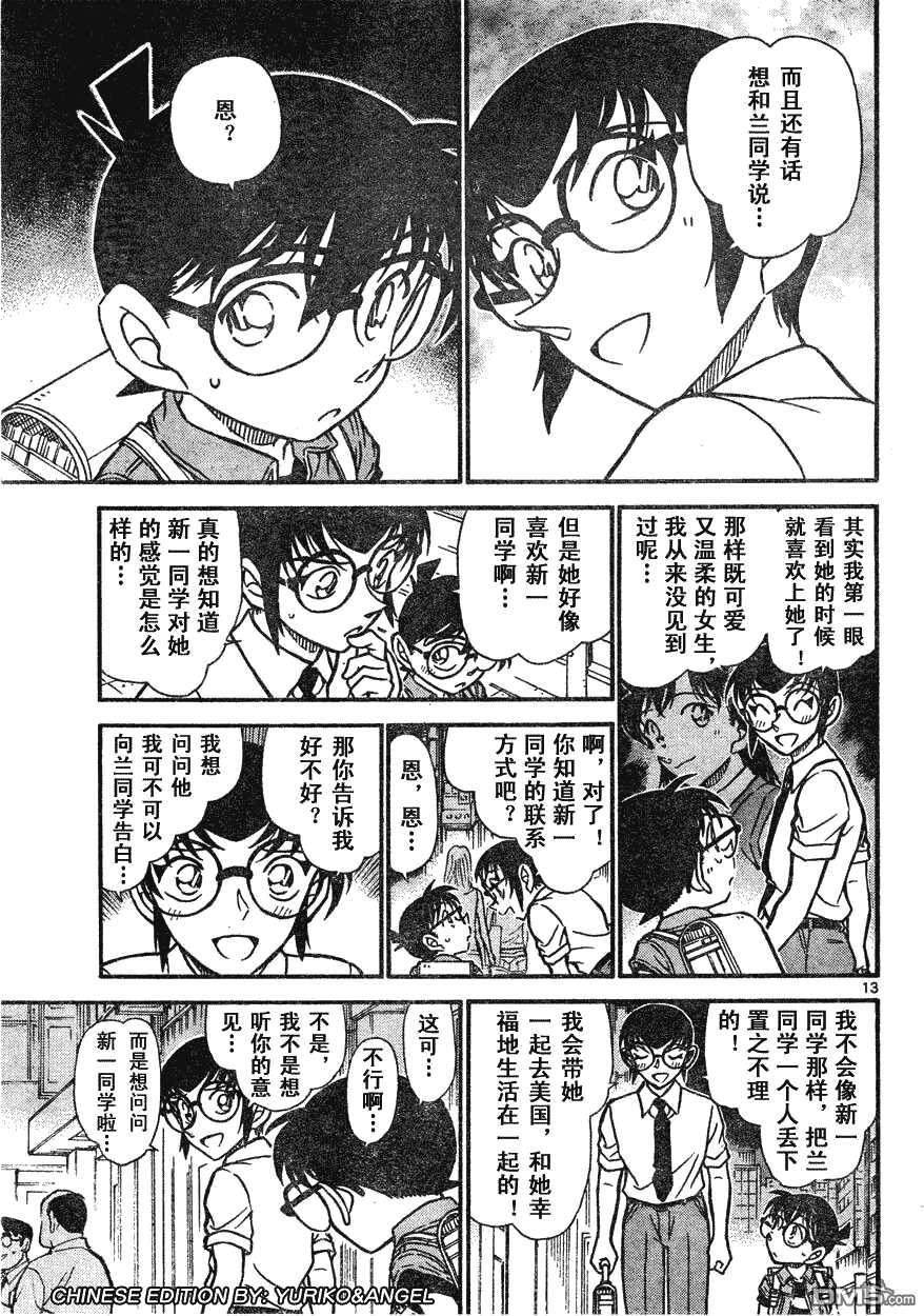 第621话-名侦探柯南-青山刚昌（第13张）