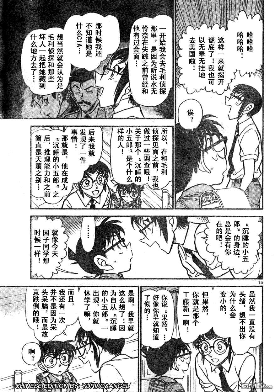 第621话-名侦探柯南-青山刚昌（第15张）
