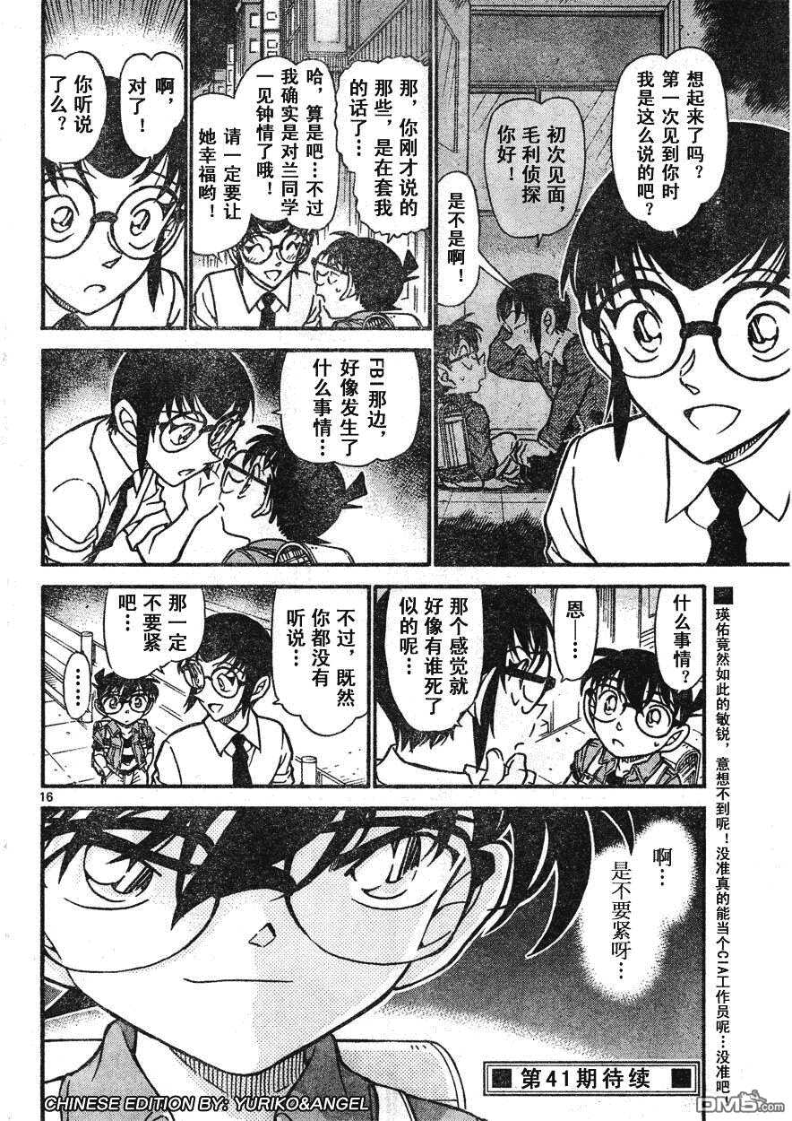 第621话-名侦探柯南-青山刚昌（第16张）