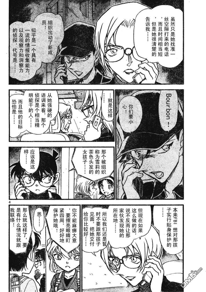 第622话-名侦探柯南-青山刚昌（第4张）