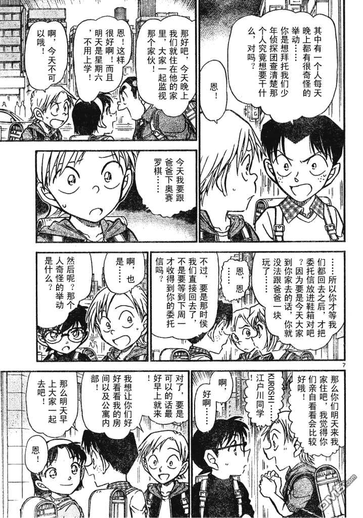 第622话-名侦探柯南-青山刚昌（第7张）