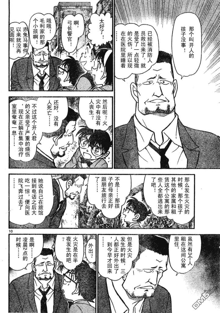 第622话-名侦探柯南-青山刚昌（第10张）