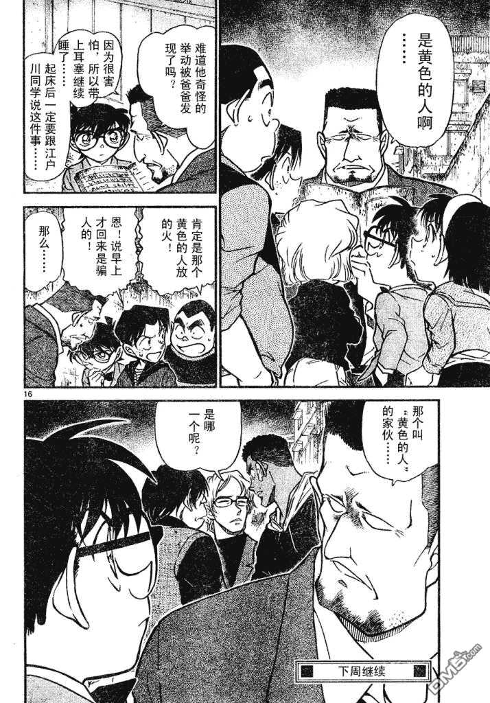 第622话-名侦探柯南-青山刚昌（第16张）