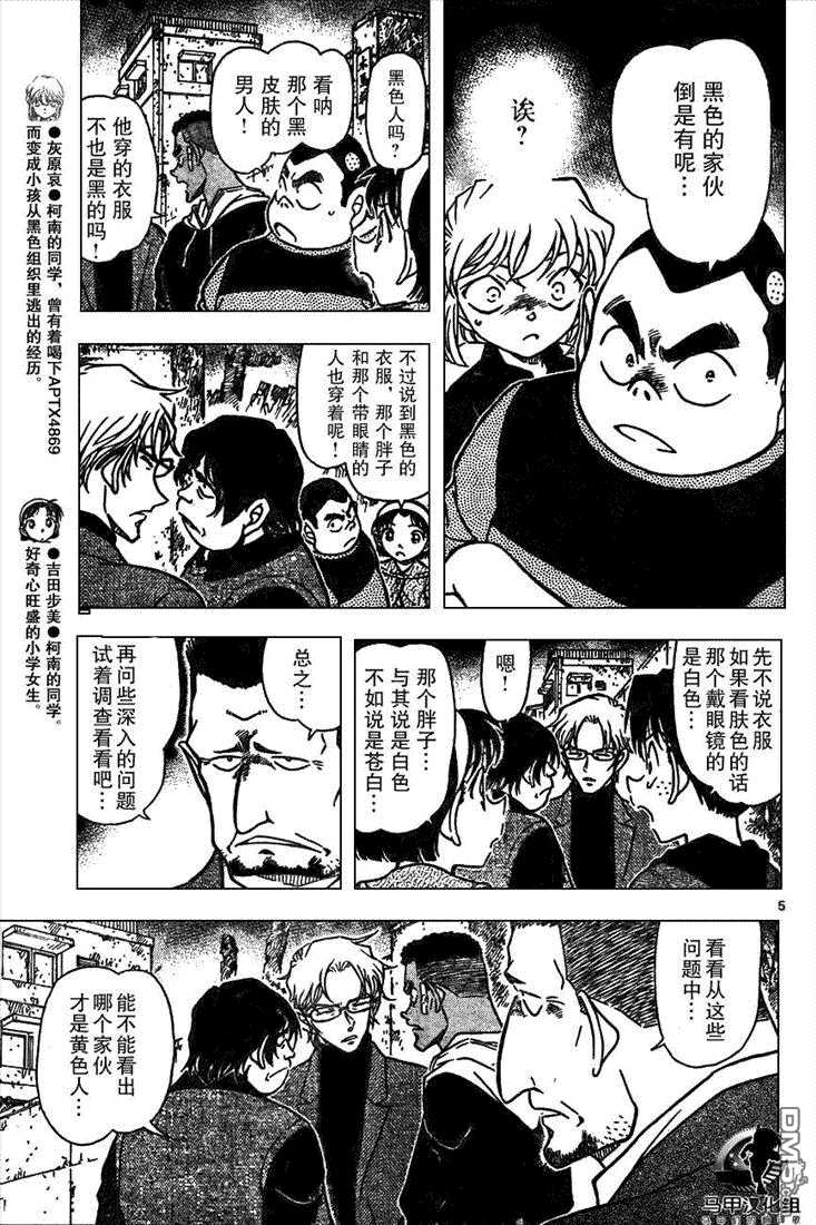 第623话-名侦探柯南-青山刚昌（第5张）