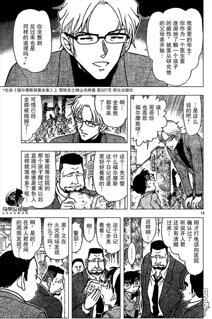 第623话-名侦探柯南-青山刚昌（第13张）