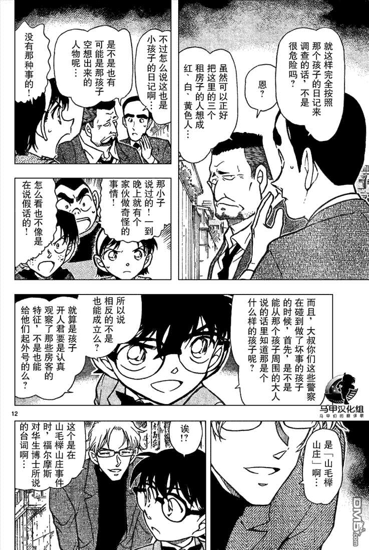 第623话-名侦探柯南-青山刚昌（第12张）