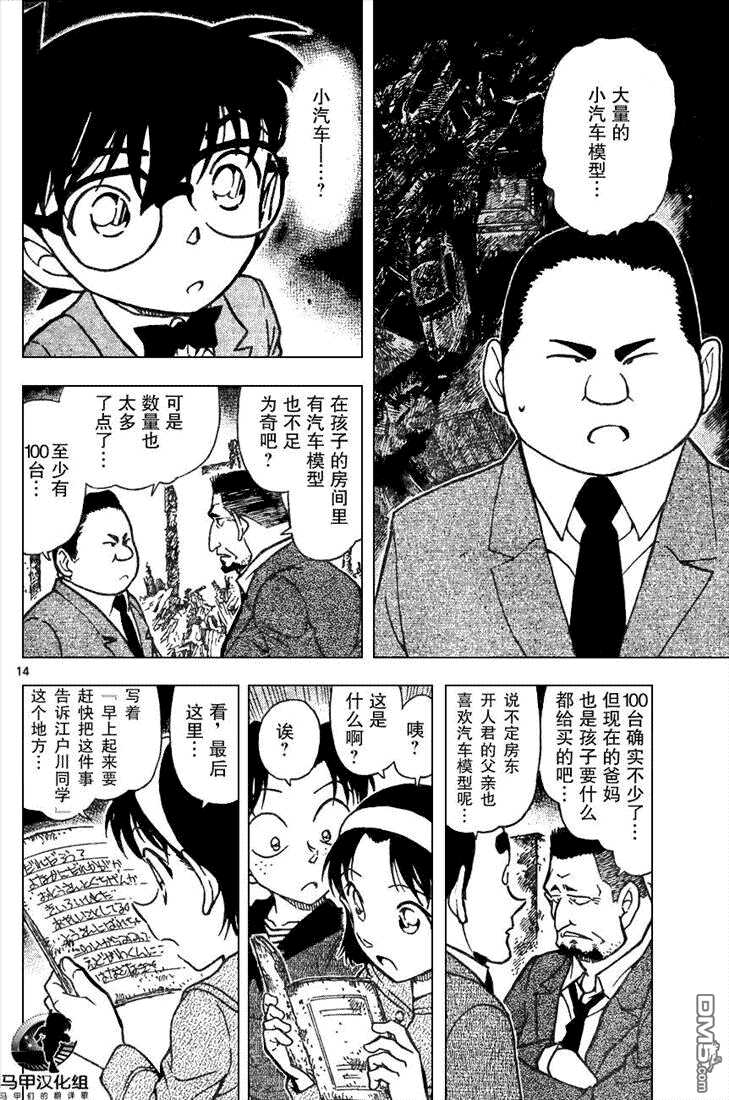 第623话-名侦探柯南-青山刚昌（第14张）