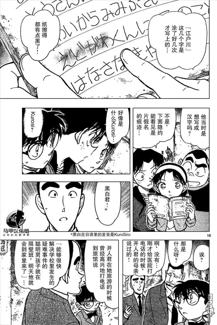 第623话-名侦探柯南-青山刚昌（第15张）