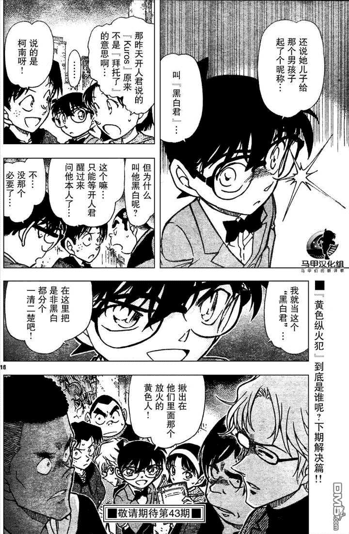 第623话-名侦探柯南-青山刚昌（第16张）